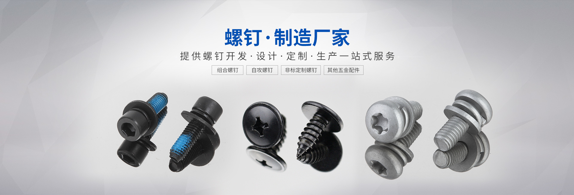 泰銘五金-16年行業(yè)經(jīng)驗(yàn)，月產(chǎn)量達(dá)3億顆