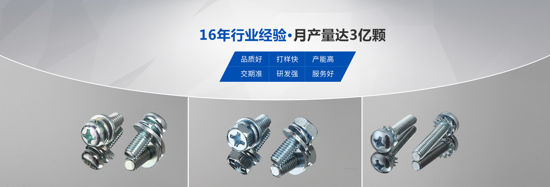 泰銘五金-16年行業(yè)經(jīng)驗(yàn)，月產(chǎn)量達(dá)3億顆